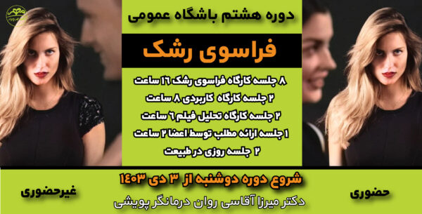 دوره هشتم باشگاه عمومی