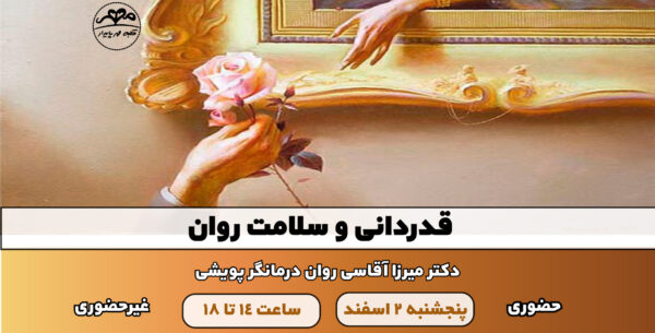 قدردانی و سلامت روان