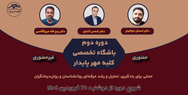 دوره دوم باشگاه تخصصی