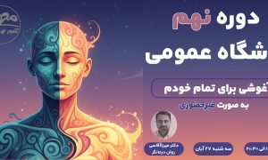 دوره نهم باشگاه عمومی
