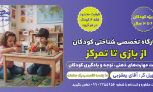 از بازی تا تمرکز