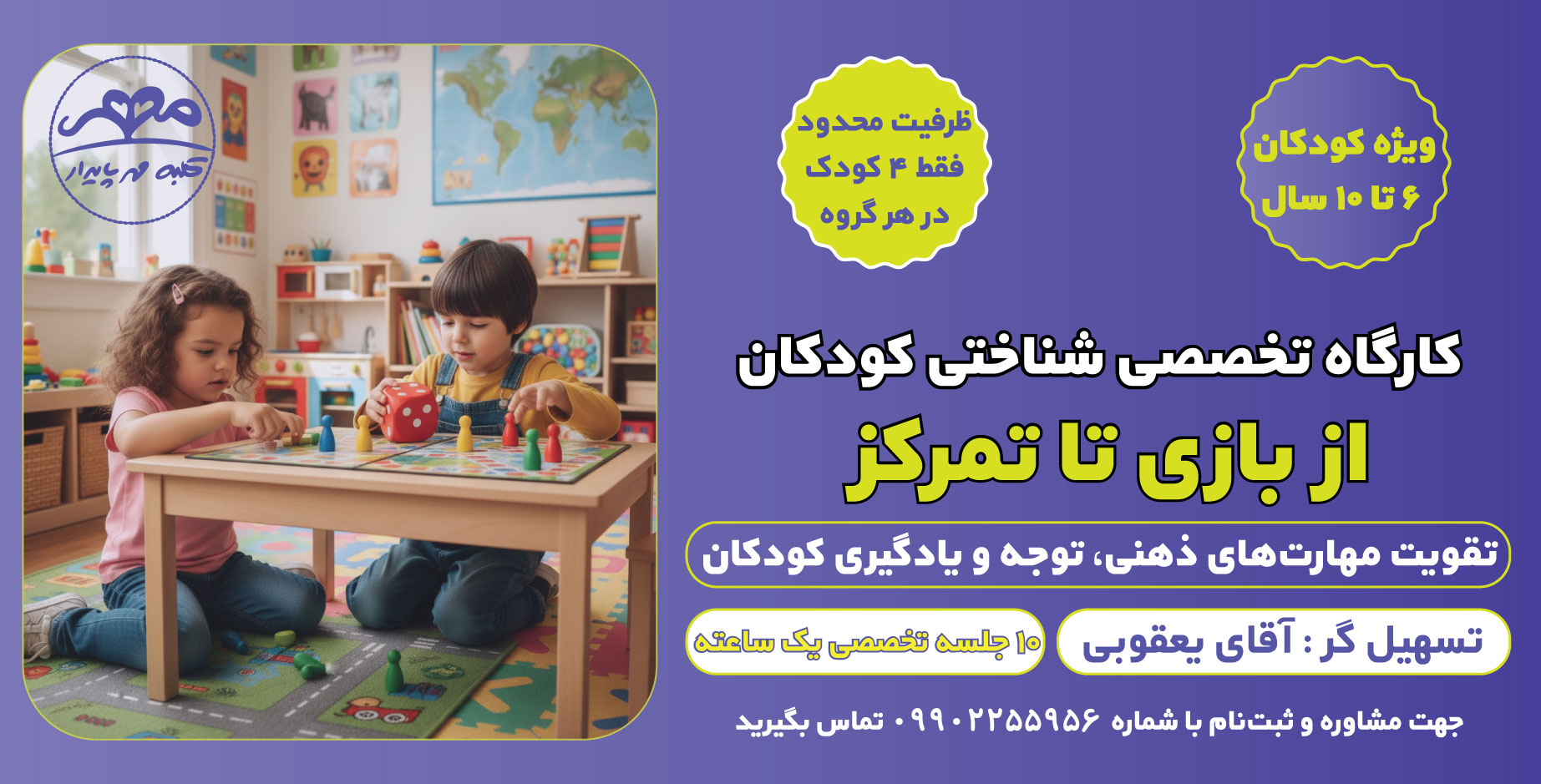 از بازی تا تمرکز