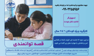 قصه توانمندی