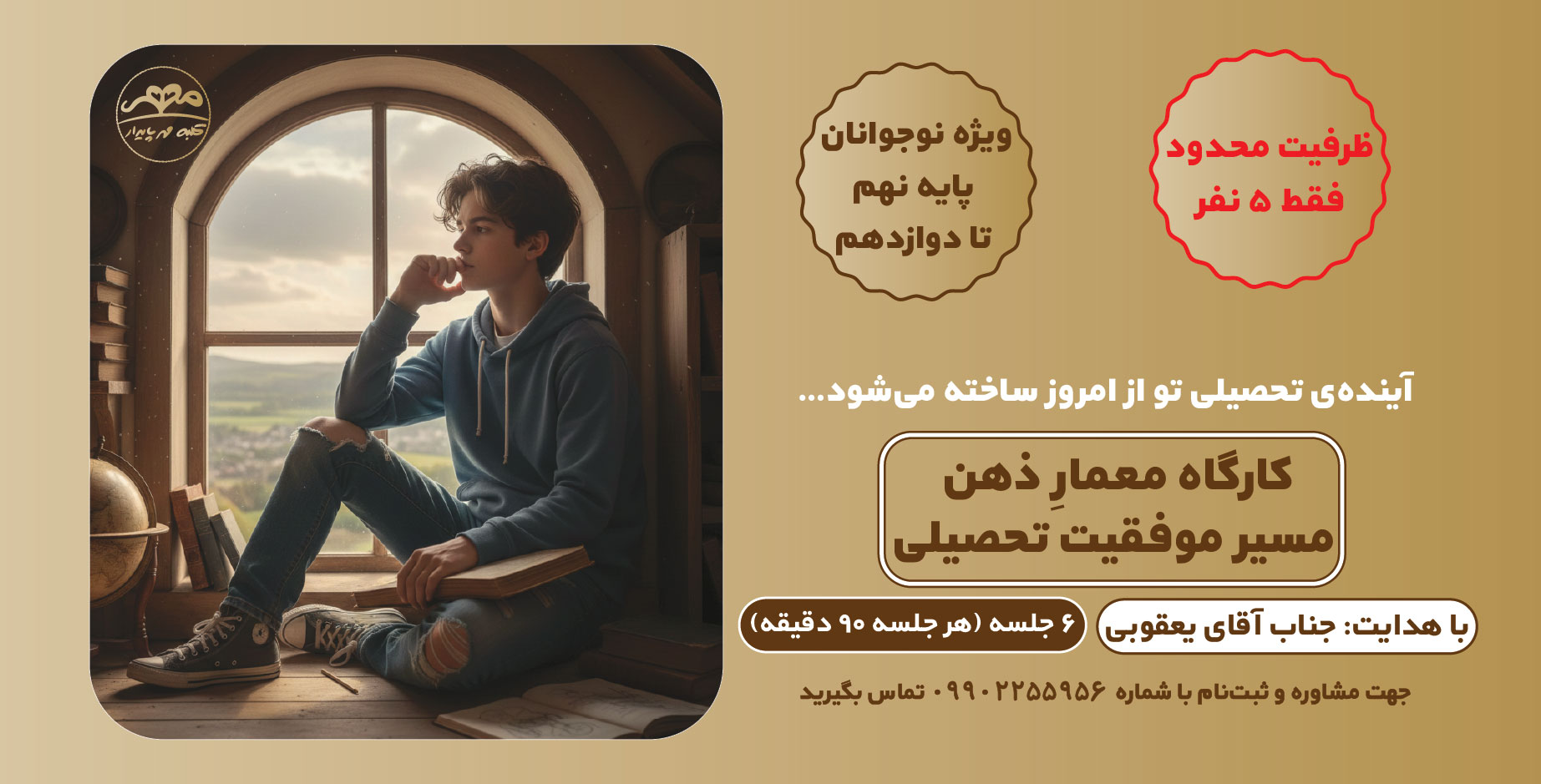 معمارِ ذهن مسیر موفقیت تحصیلی